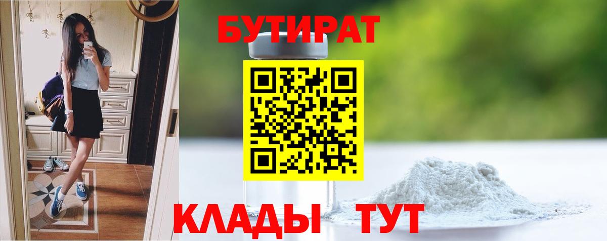 Бутират оксана Северобайкальск