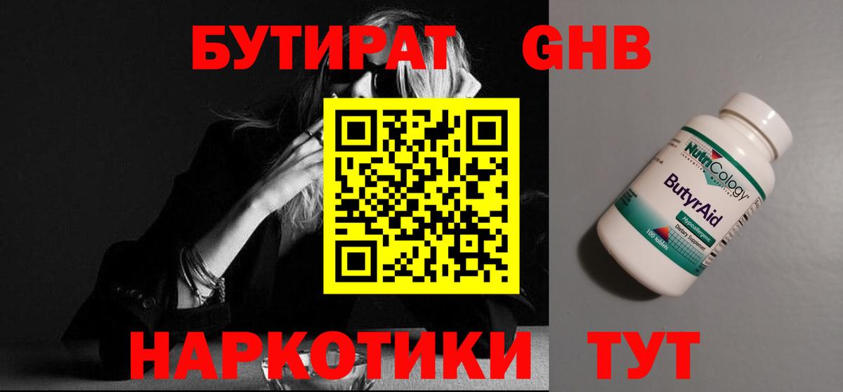БУТИРАТ вода  Вход с VPN  Северобайкальск 