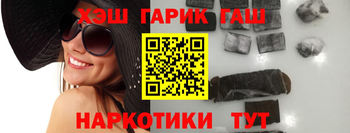 ГАШИШ Изолятор  Вход с VPN  купить  сайты  Северобайкальск  ГАШ Premium 