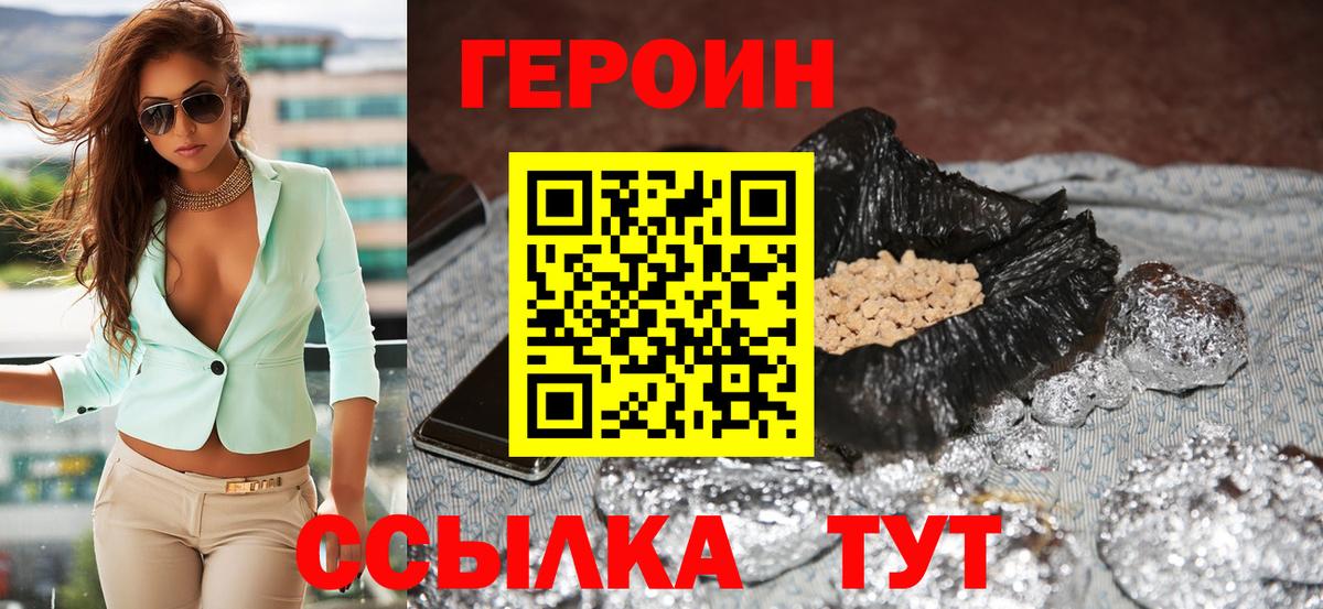 Северобайкальск  ГЕРОИН  Вход с VPN  Героин гречка 