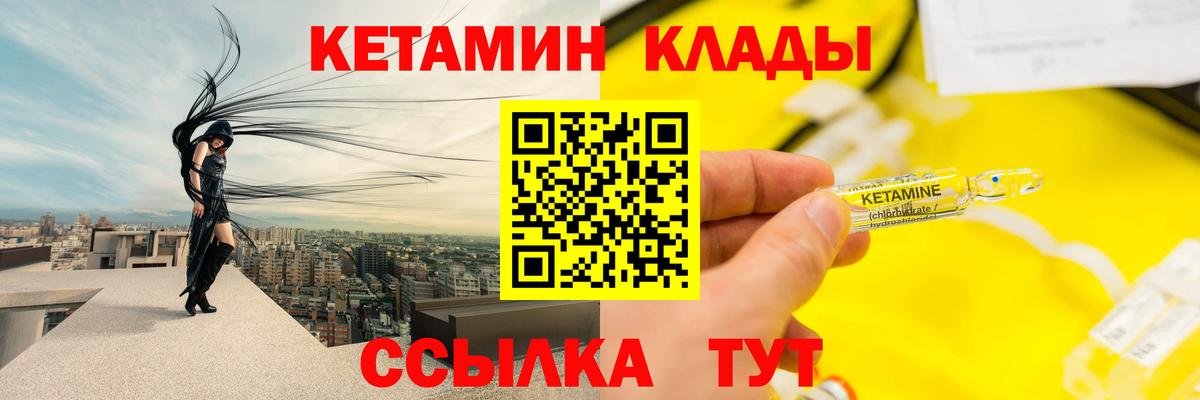 КЕТАМИН VHQ Северобайкальск