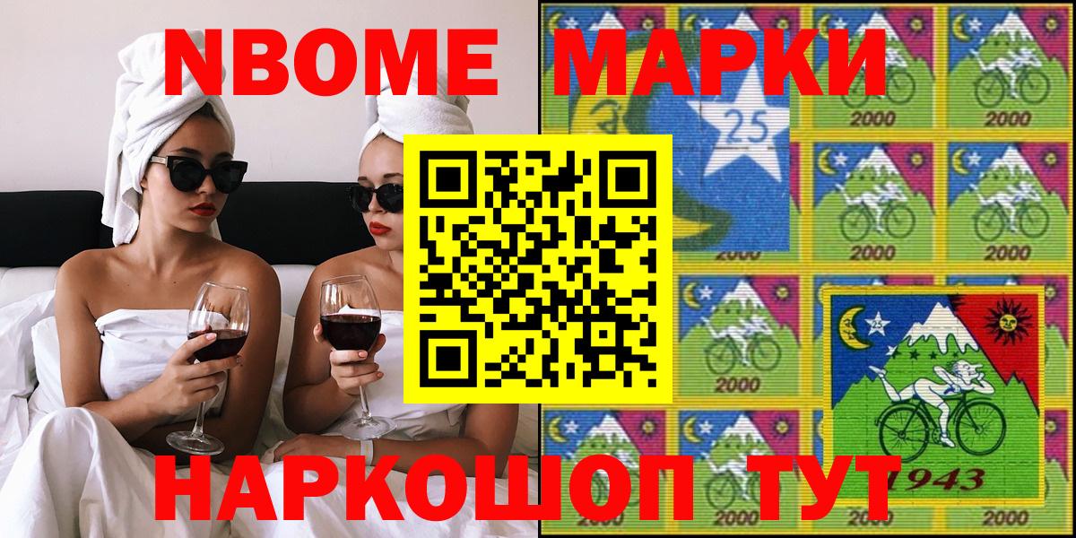 Марки 25I-NBOMe 1,8мг Северобайкальск
