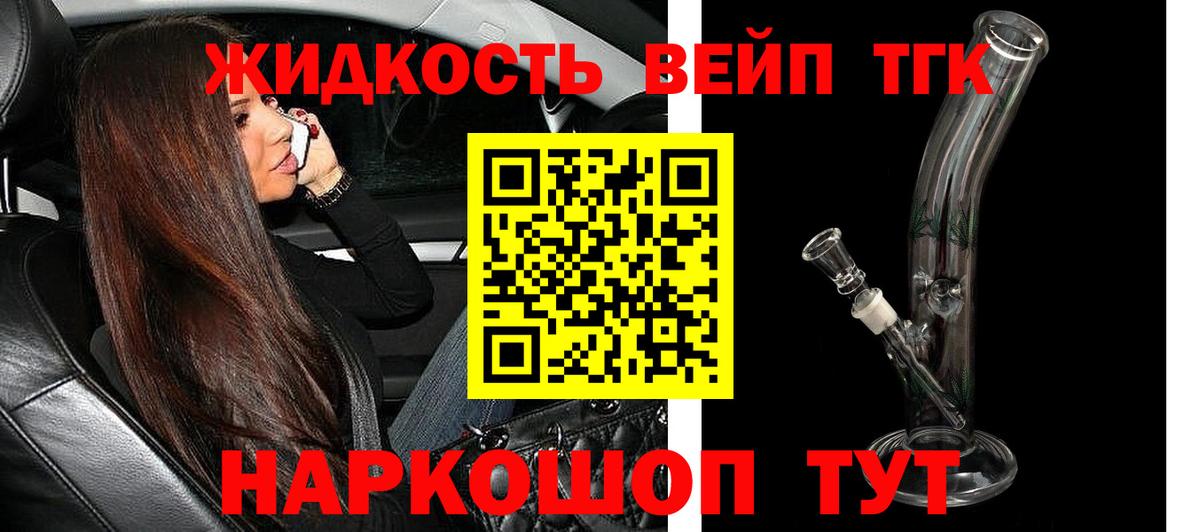 ТГК гашишное масло Северобайкальск